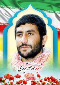 فرمانده شهید حمد خورشیدی