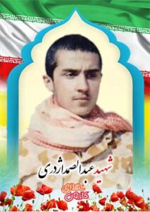 شهید عبدالصمد اژدری