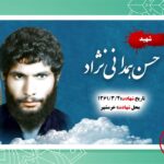 لحظه شهادت شهید حسن همدانی نژاد در عملیات بیت المقدس