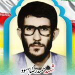 معلم و روحانی شهید حمیدرضا بهبود