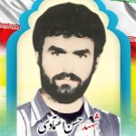 شهید حسن اعتمادی