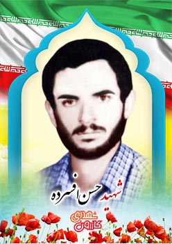 شهید حسن افسرده