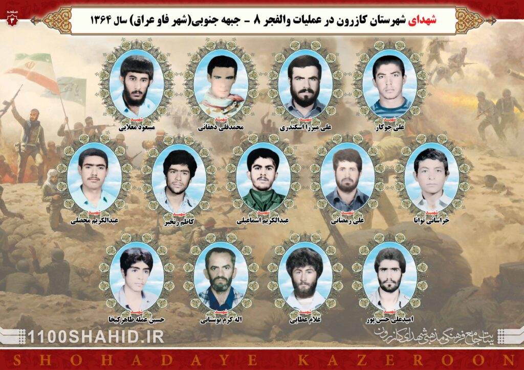 نقش شهرستان کازرون در عملیات والفجر 8 + تصاویر شهدا