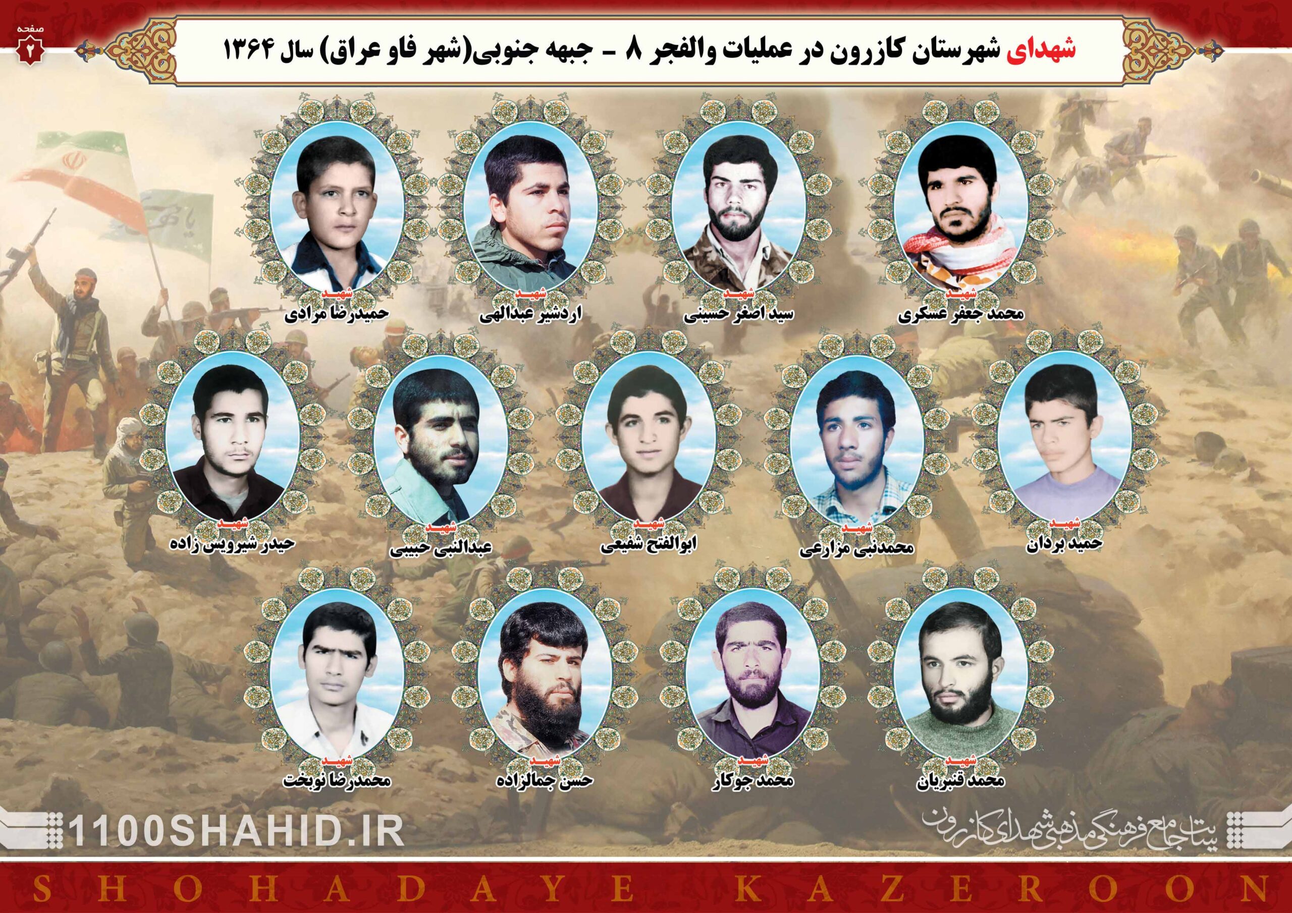 نقش شهرستان کازرون در عملیات والفجر ۸ + تصاویر شهدا