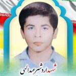 شهید اردشیر عبدالهی