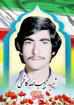 شهید حبیب الله کاظمی