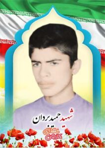 شهید حمید بردان