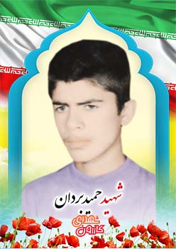 شهید حمید بردان