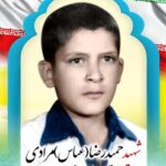 شهید حمیدرضا(عباس) مرادی