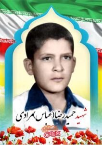 شهید حمیدرضا(عباس) مرادی