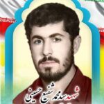 شهید سیدمحمدشفیع حسینی