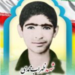 شهید ظهراب محمدی