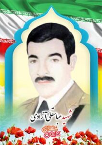 شهید عباسقلی آزادی