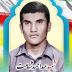 شهید عبدالحمید شهامت