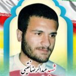 شهید عبدالرضا نقیبی