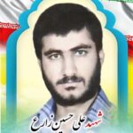 شهید علی حسین زارع