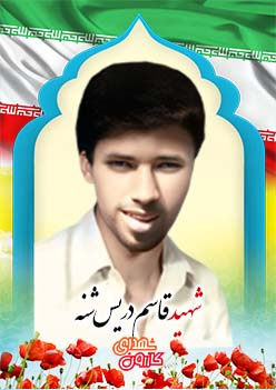 شهید قاسم دریس شنه