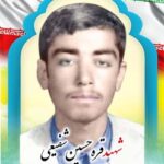 شهید قره حسین شفیعی