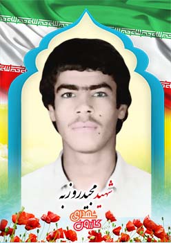 شهید مجید روزبه