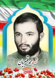شهید محمد قنبریان