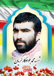 فرمانده شهید محمدجواد کارگریان