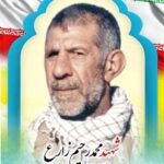شهید محمدرحیم زارع
