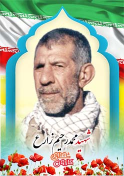 شهید عبدالرحیم زارع
