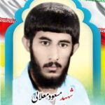 شهید مسعود معلایی