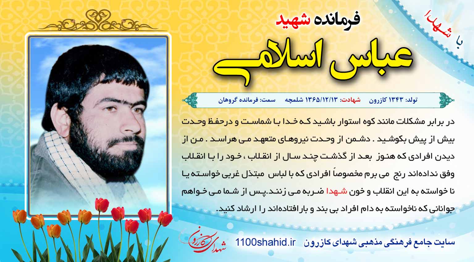 فرهنگ حجاب، مقابله با تهاجم فرهنگی و پاسداشت وصایای شهدا