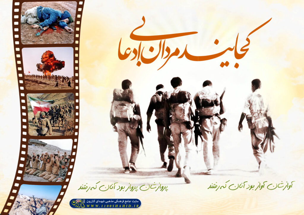 هفته دفاع مقدس؛ نماد ایستادگی و پیروزی ملت ایران + پوسترهای زیبا