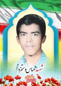 شهید عباس دستمزد