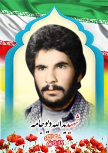 شهید یدالله دیوجامه