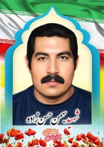 شهید بهمن حسن زاده
