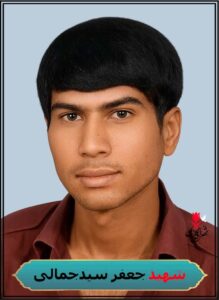 شهید جعفر سیدجمالی