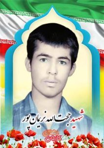 شهید حجت الله نریمان پور