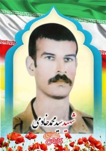 شهید سیدمحمد خادمی
