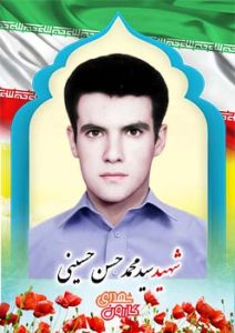 شهید سیدمحمدحسن حسینی