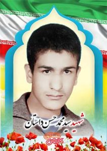 شهید سیدمحمدحسن دستان