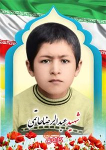 شهید عبدالرضا حاتمی
