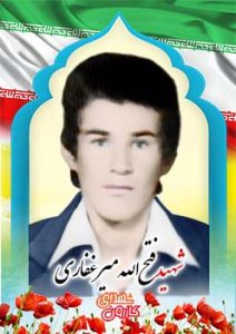 شهید فتح اله میرغفاری