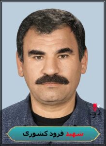 شهید فرود کشوری