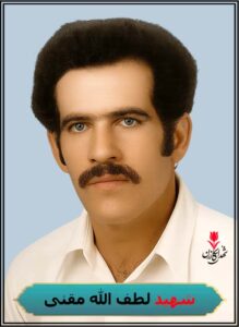 شهید لطف الله مقنی