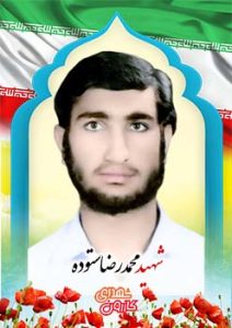 شهید محمدرضا ستوده