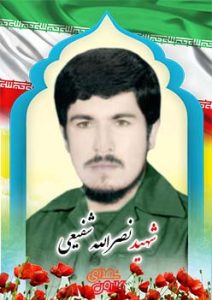 شهید نصرالله شفیعی