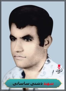 شهید دشتی ساسانی