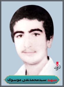 شهید سیدمحمدتقی موسوی