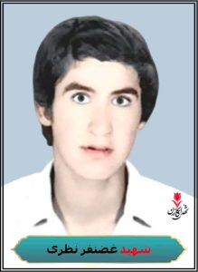 شهید غضنفر نظری