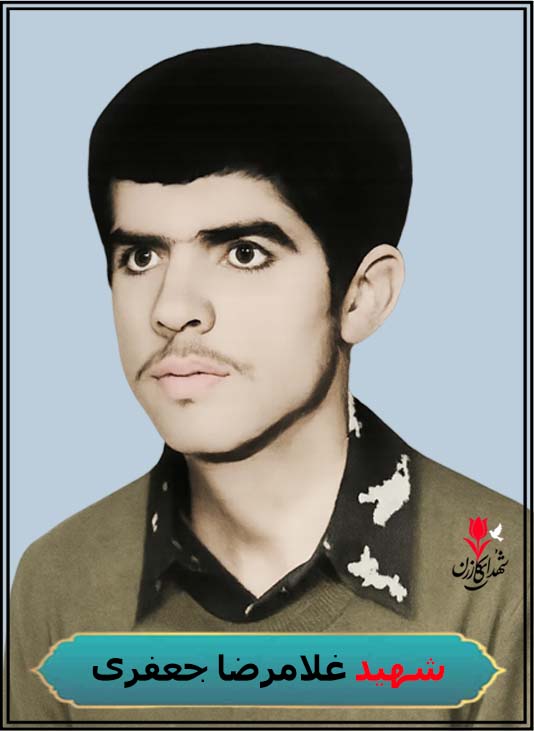 شهید غلامرضا جعفری