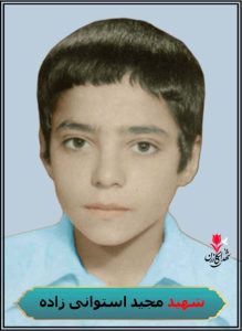 شهید مجید استوانی زاده
