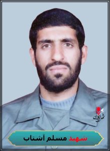 شهید مسلم آشتاب
